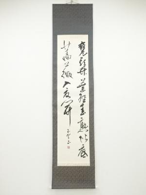 太田玉鳳筆　白居易詩　肉筆紙本掛軸